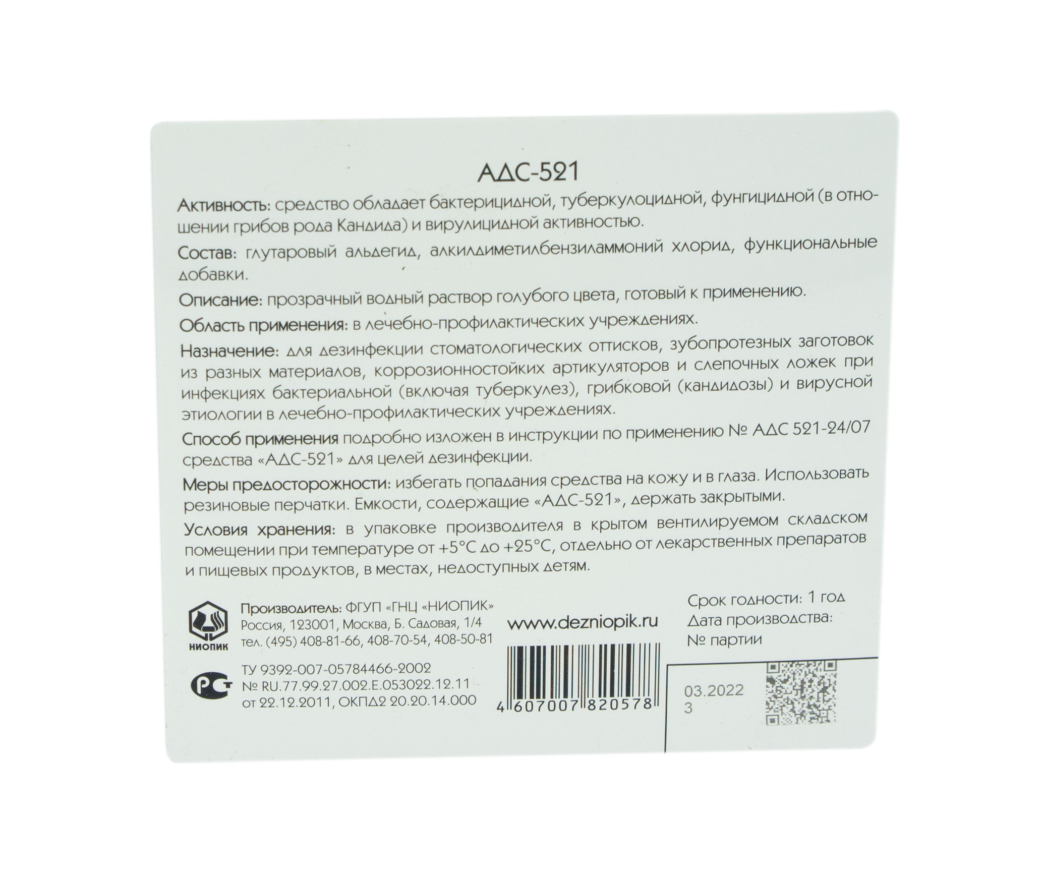 АДС-521 (3л)